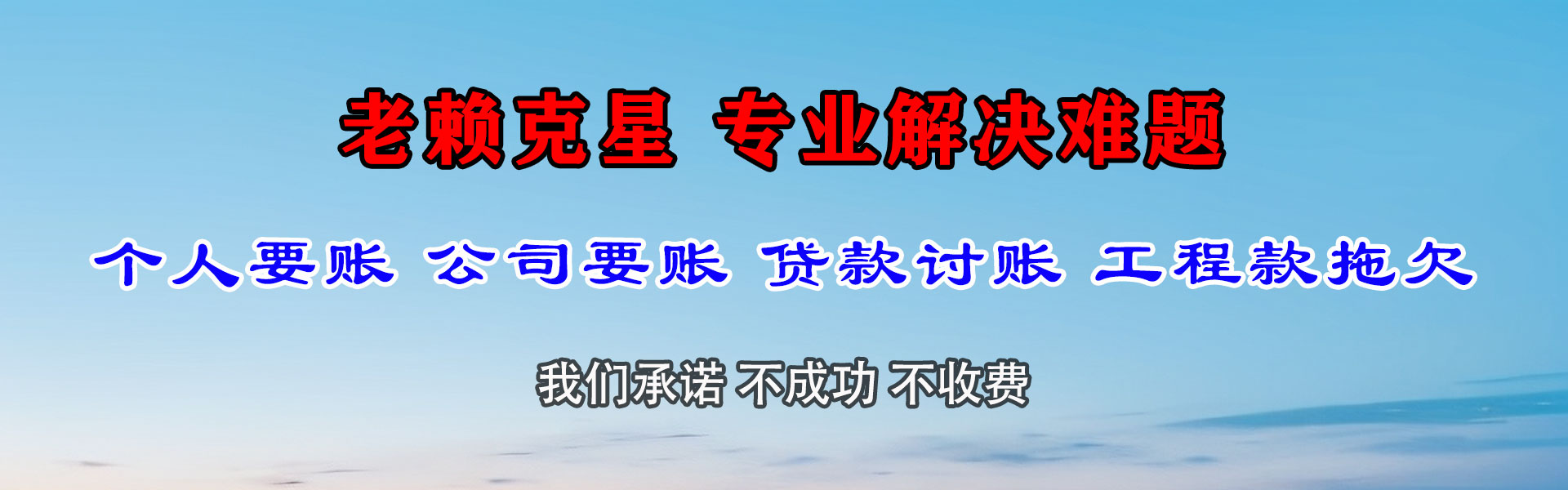 惠东讨账公司
